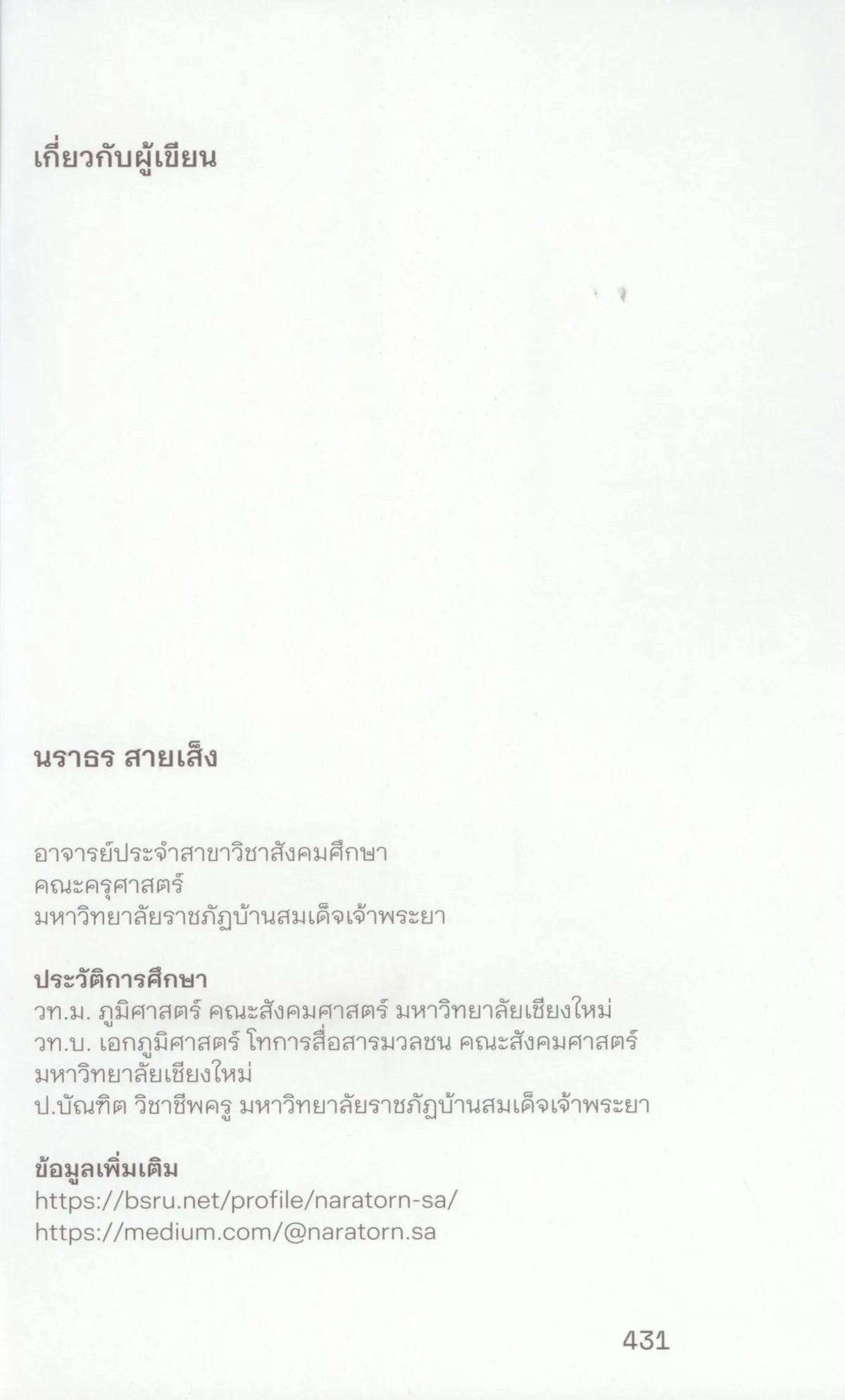 ภูมิศาสตร์: ฐานความรู้สู่ความเข้าใจโลก - นราธร สายเส็ง - Image 8