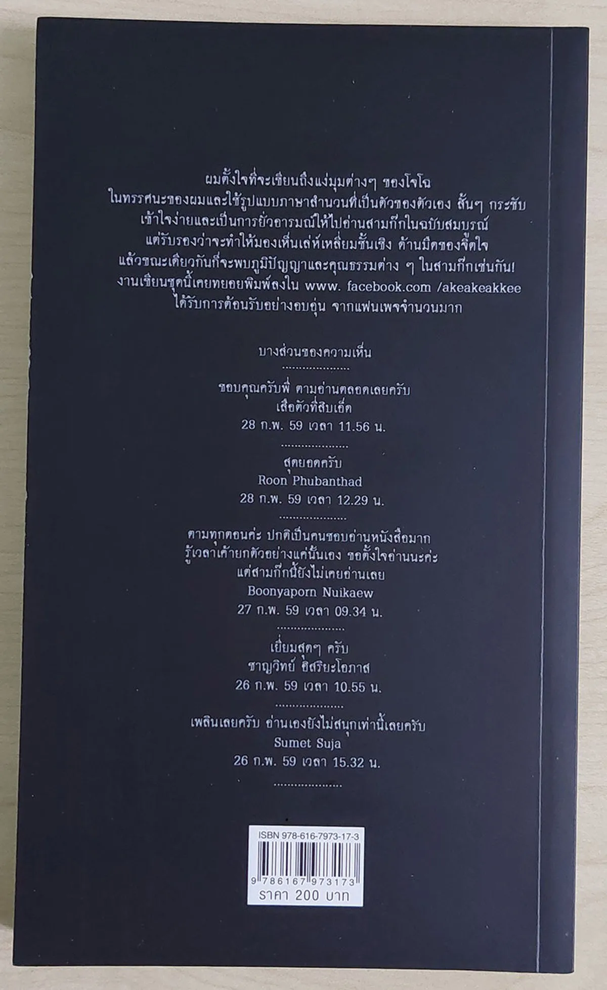 ด้านมืดในสามก๊ก ตอน ชำแหละหัวใจคนร้อยเล่ห์โจโฉ (หนังสือสภาพ 70%) - Image 2