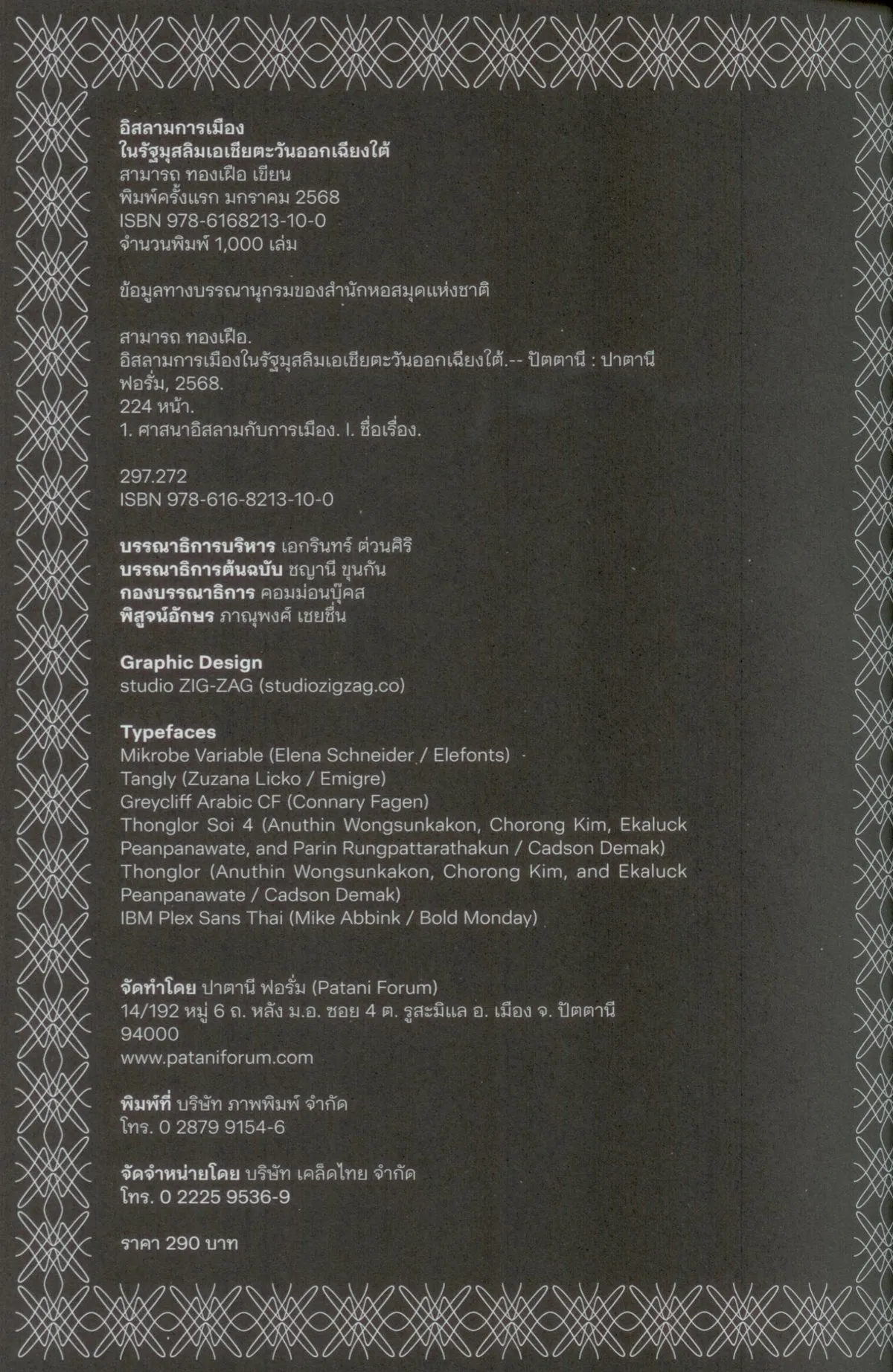 อิสลามการเมือง ในรัฐมุสลิมเอเชียตะวันออกเฉียงใต้ - Image 6