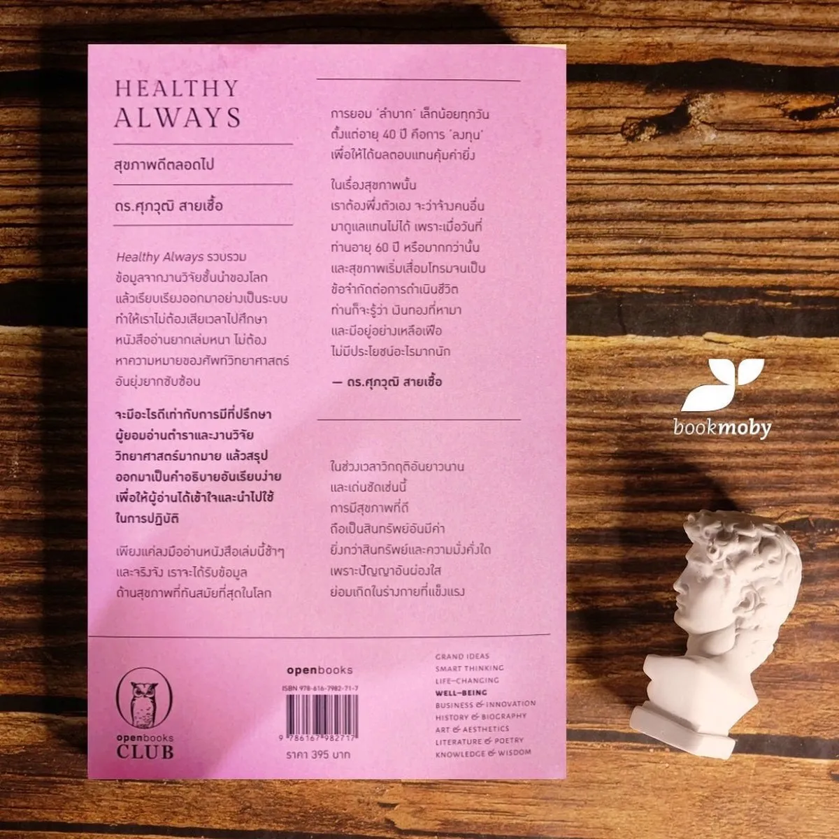 Healthy Always : สุขภาพดีตลอดไป - Image 2