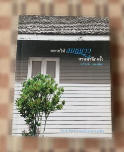 อยากให้ลมหนาวหวนมาอีกครั้ง - อภิชาติ เพชรลีลา