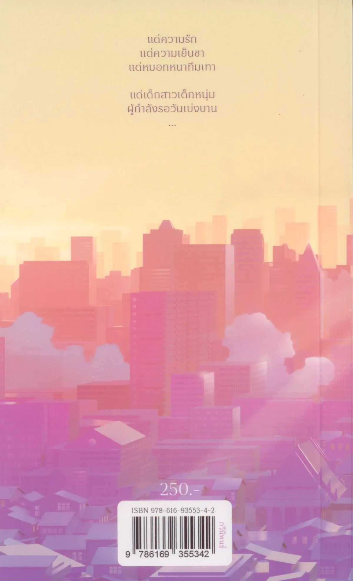 นักล่าแสงแรก (Shortlist รางวัลซีไรต์ 2568) - ธรรมรุจา ธรรมสโรช - Image 2