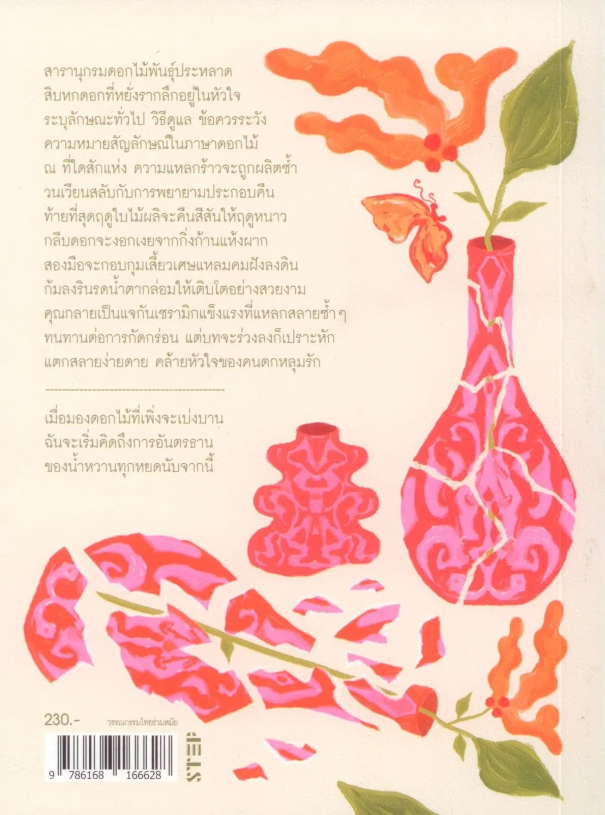 Fallen เซรามิกแตกสลายและดอกไม้อื่นๆ . - Image 2