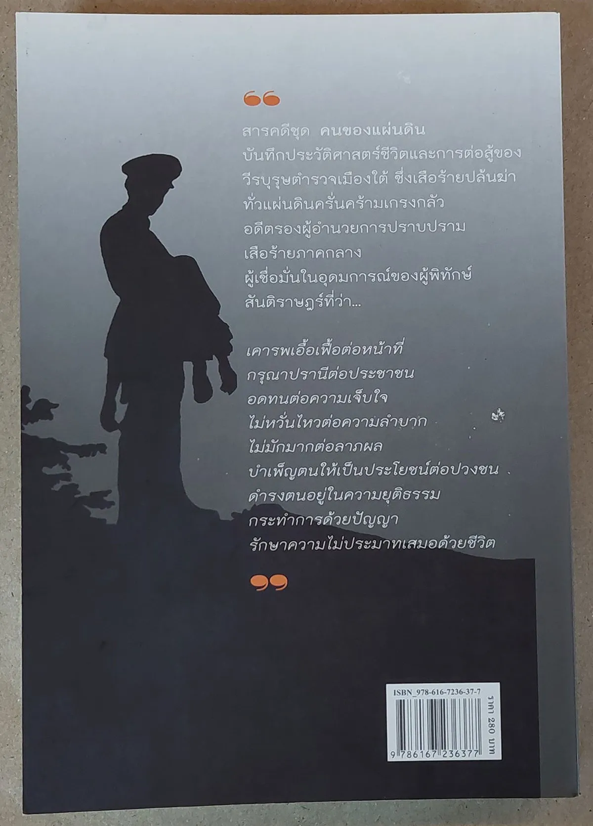 รายอกะจิ : ขุนพันธ์ฯ สิงห์มือปราบดาบแดง (หนังสือเก่ารับตามสภาพ) - Image 2