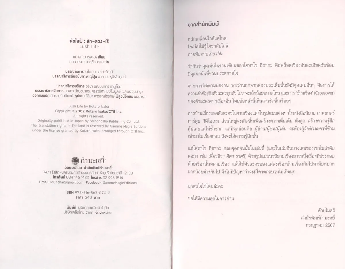 ลัชไลฟ์ : ลัก-ลวง-ไร้ : LUSH LIFE (ลักลวงไร้) - Image 3