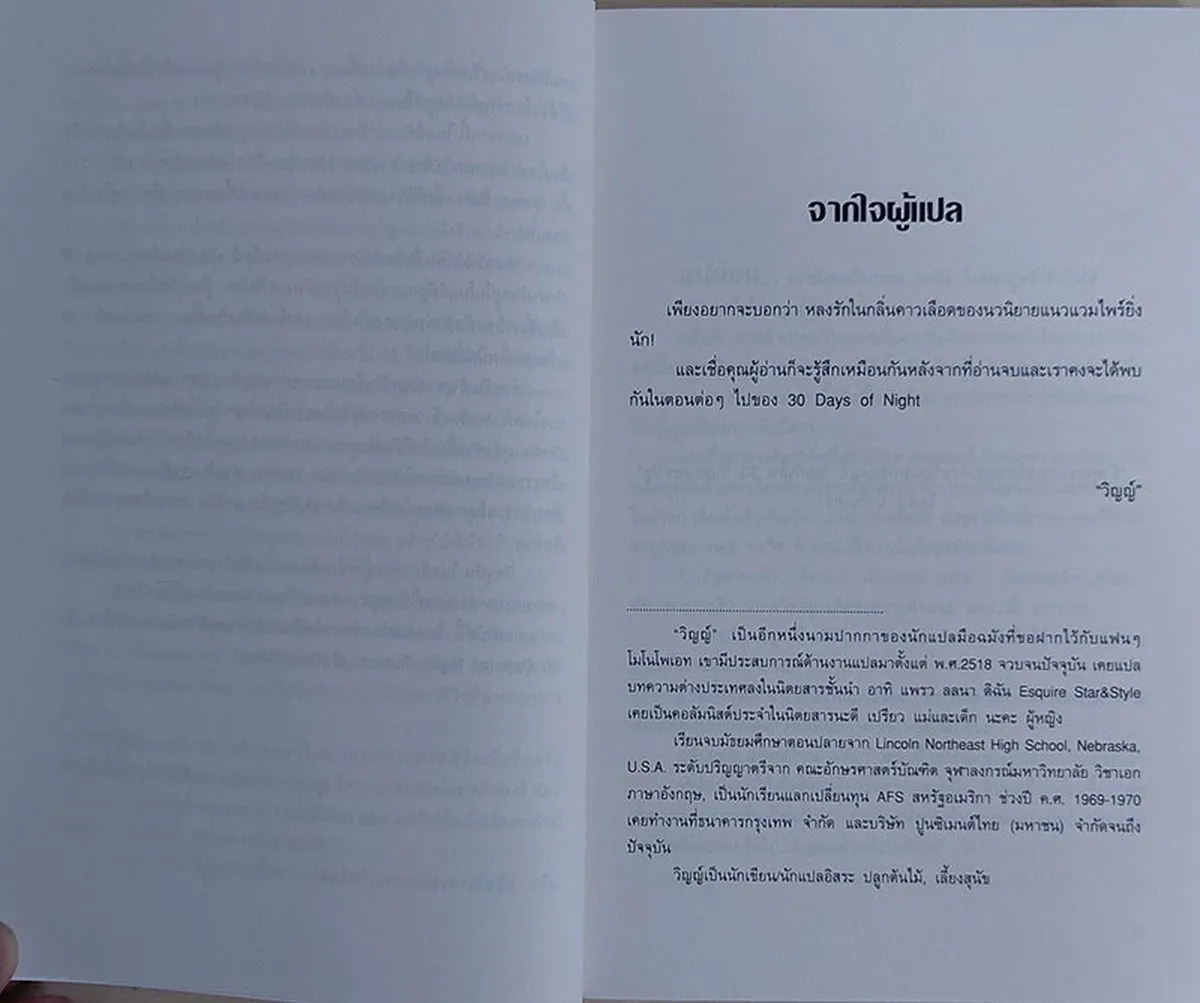 30 Days of Night : Rumors of the Unkead (30 วันสยองขวัญ : ผู้ไม่มีวันตาย) หนังสือสภาพ 70% - Image 5