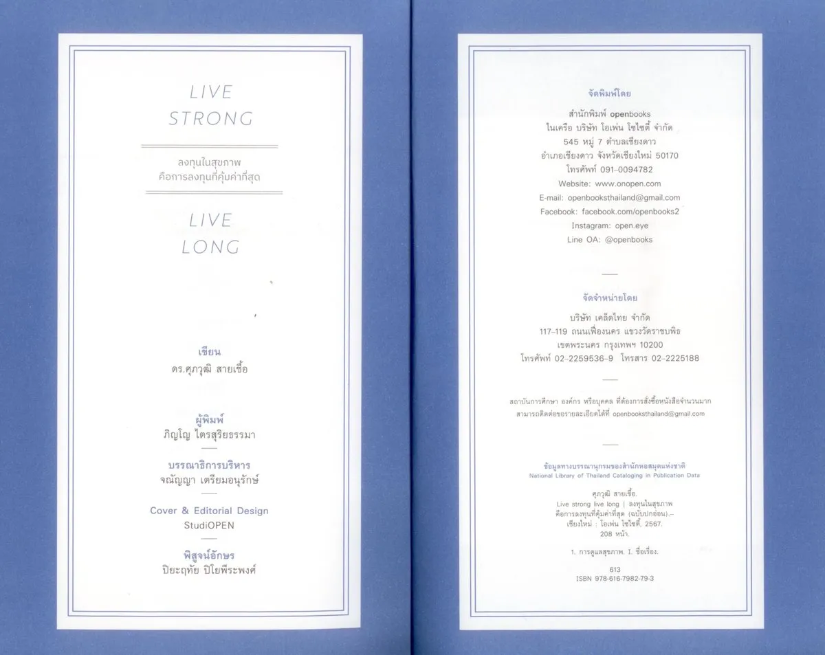 Live strong live long : ลงทุนในสุขภาพ คือการลงทุนที่คุ้มค่าที่สุด / ดร.ศุภวุฒิ สายเชื้อ - Image 3