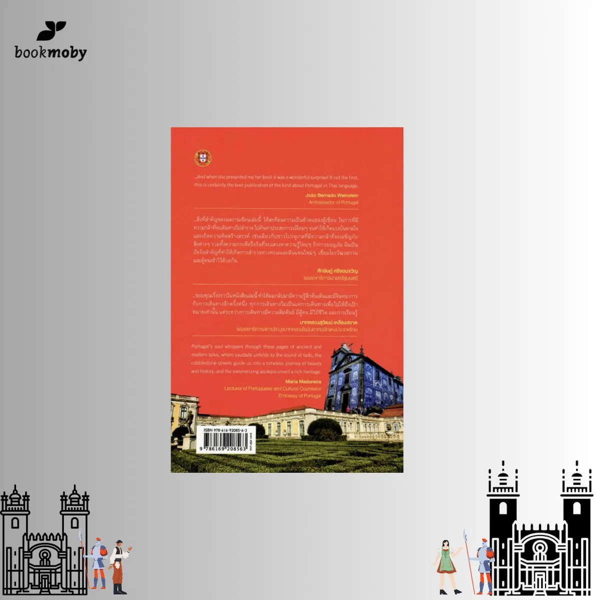 โปรตุเกส เหตุที่รัก Portugal - Image 2