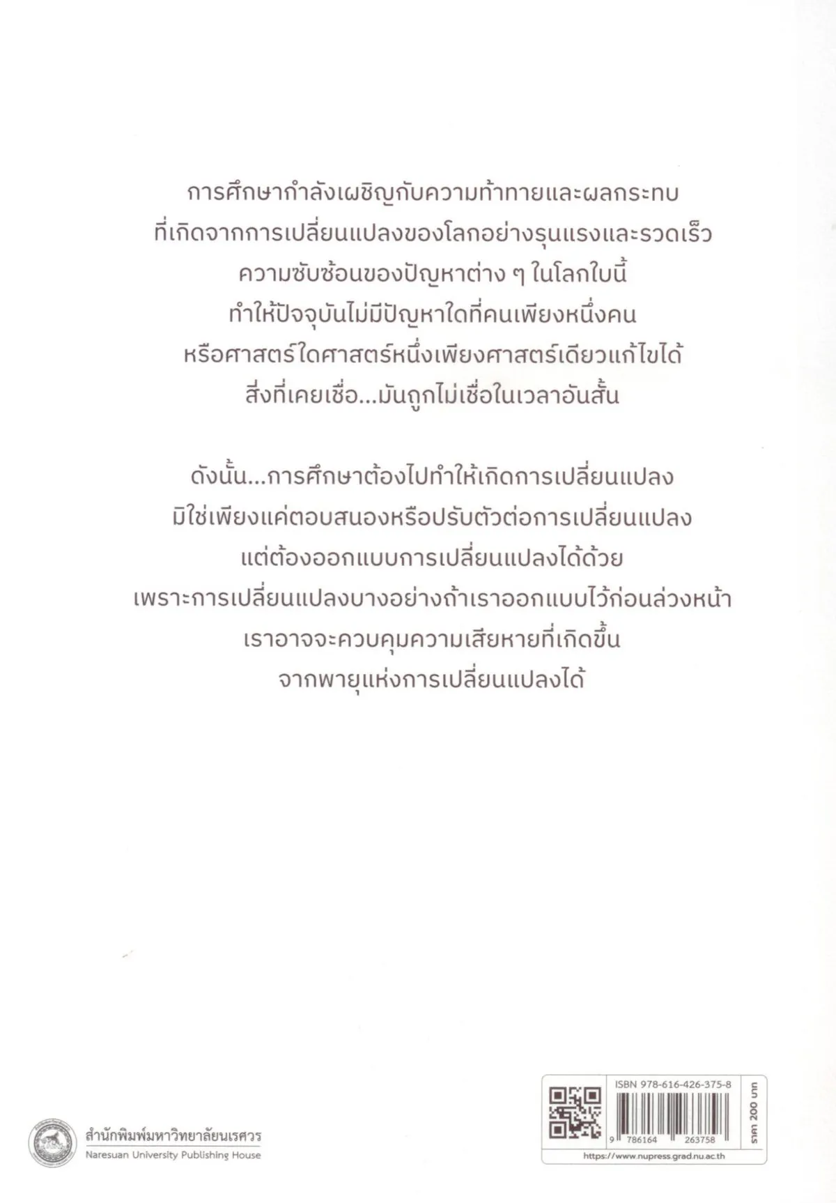 พายุแห่งการเปลี่ยนแปลงกับความท้าทายด้านการศึกษา (The Cyclones of Changes and Challenges in Education) - Image 2