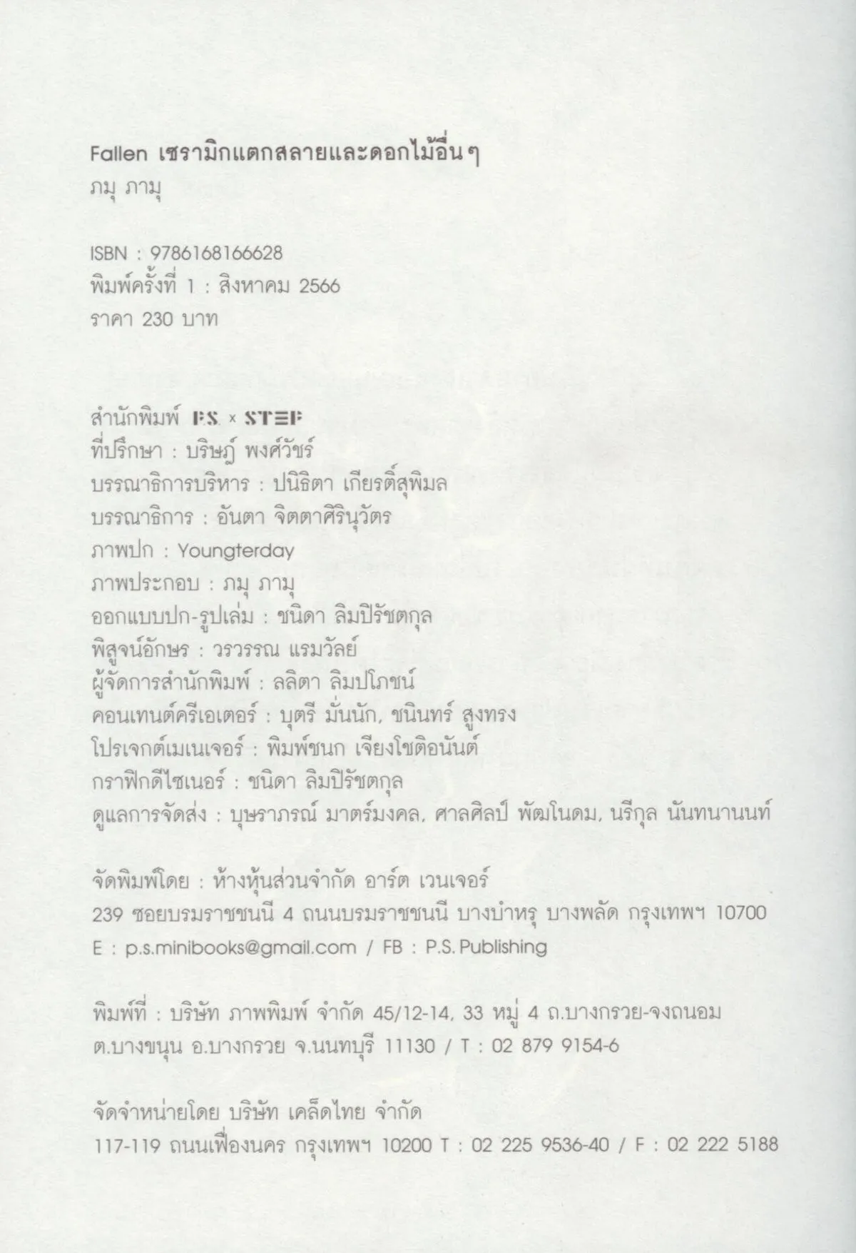 Fallen เซรามิกแตกสลายและดอกไม้อื่นๆ . - Image 5