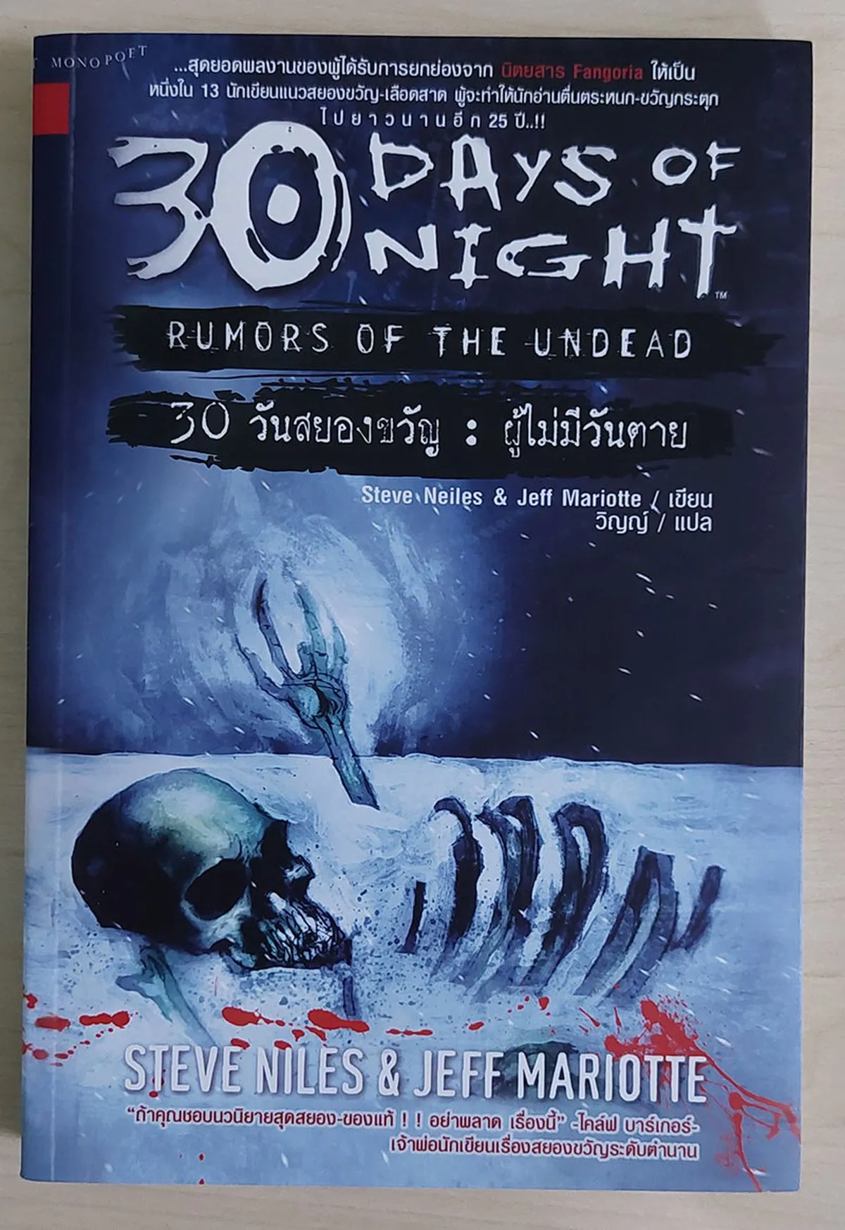 30 Days of Night : Rumors of the Unkead (30 วันสยองขวัญ : ผู้ไม่มีวันตาย) หนังสือสภาพ 70%