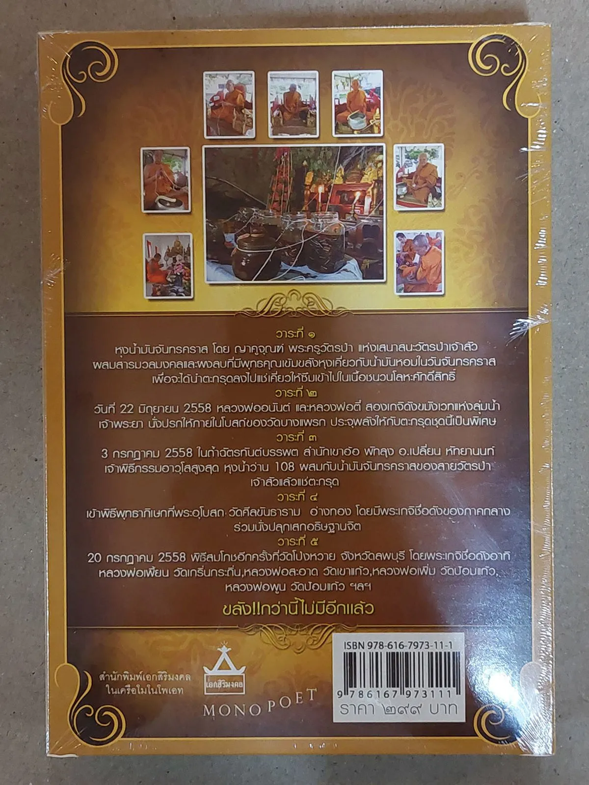 ตะกรุดพระเจ้าโสฬส แช่น้ำมันว่านพุทธคมเขาอ้อ + ตะกรุด (บรรจุกล่อง) - Image 2