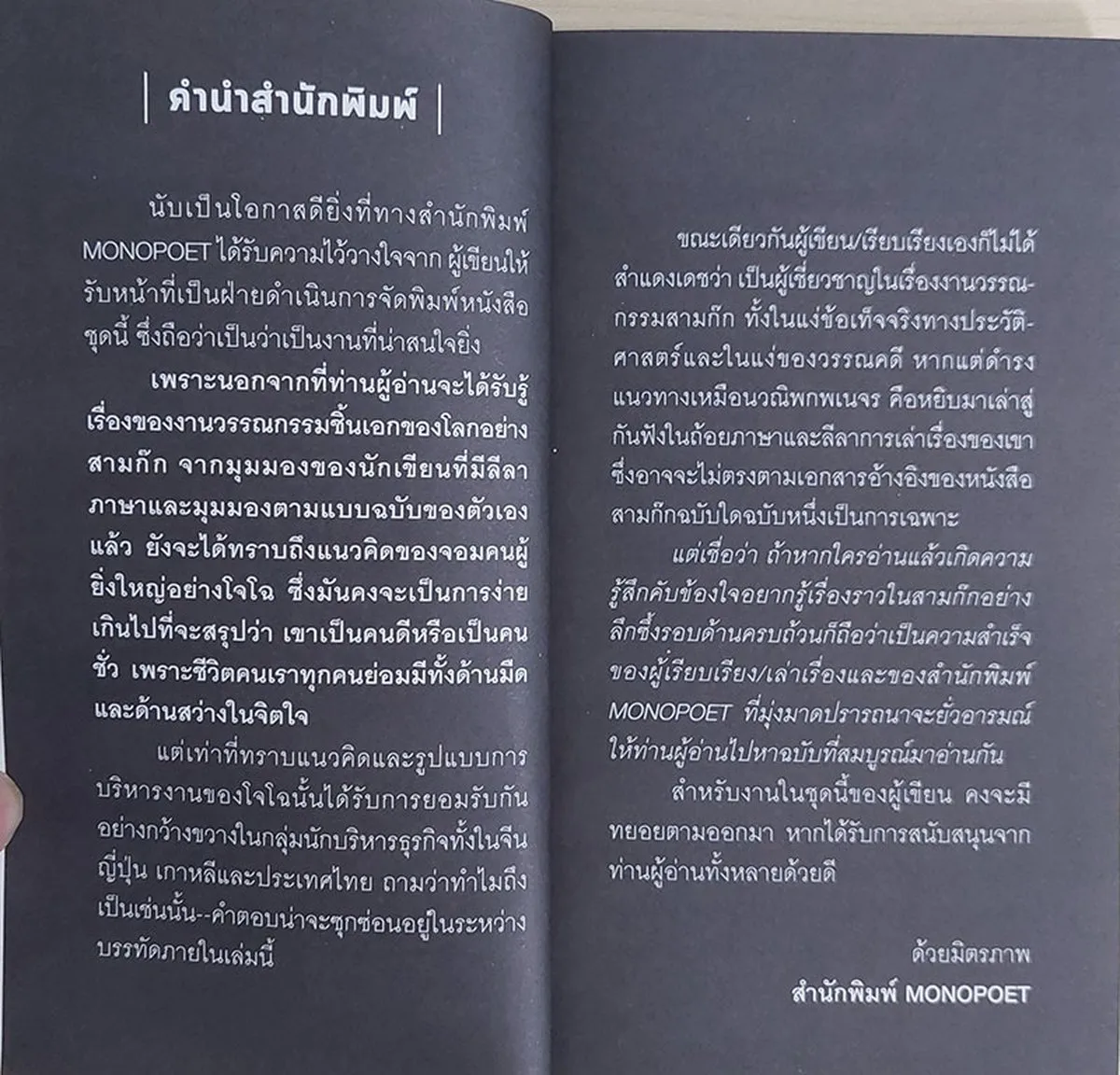 ด้านมืดในสามก๊ก ตอน ชำแหละหัวใจคนร้อยเล่ห์โจโฉ (หนังสือสภาพ 70%) - Image 4