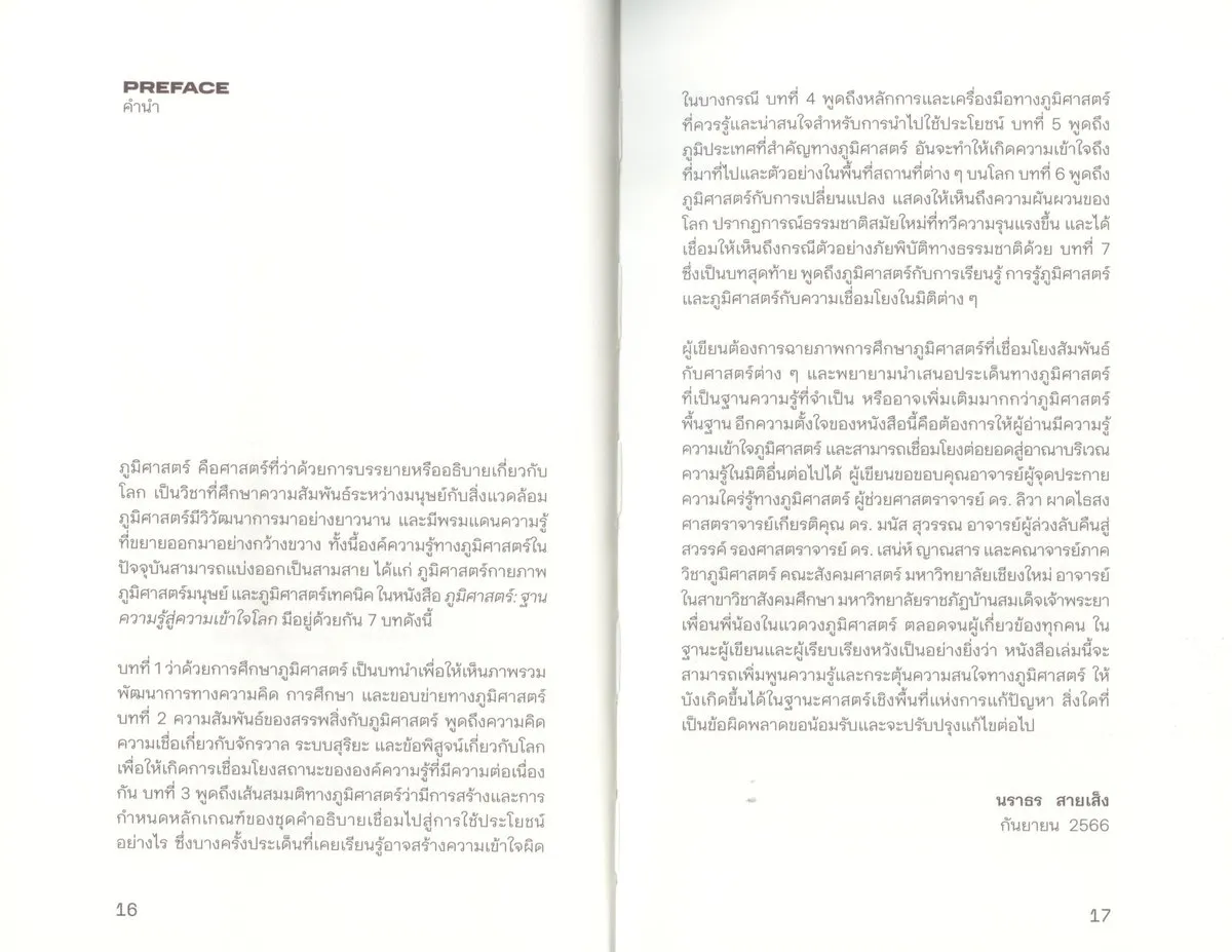 ภูมิศาสตร์: ฐานความรู้สู่ความเข้าใจโลก - นราธร สายเส็ง - Image 4