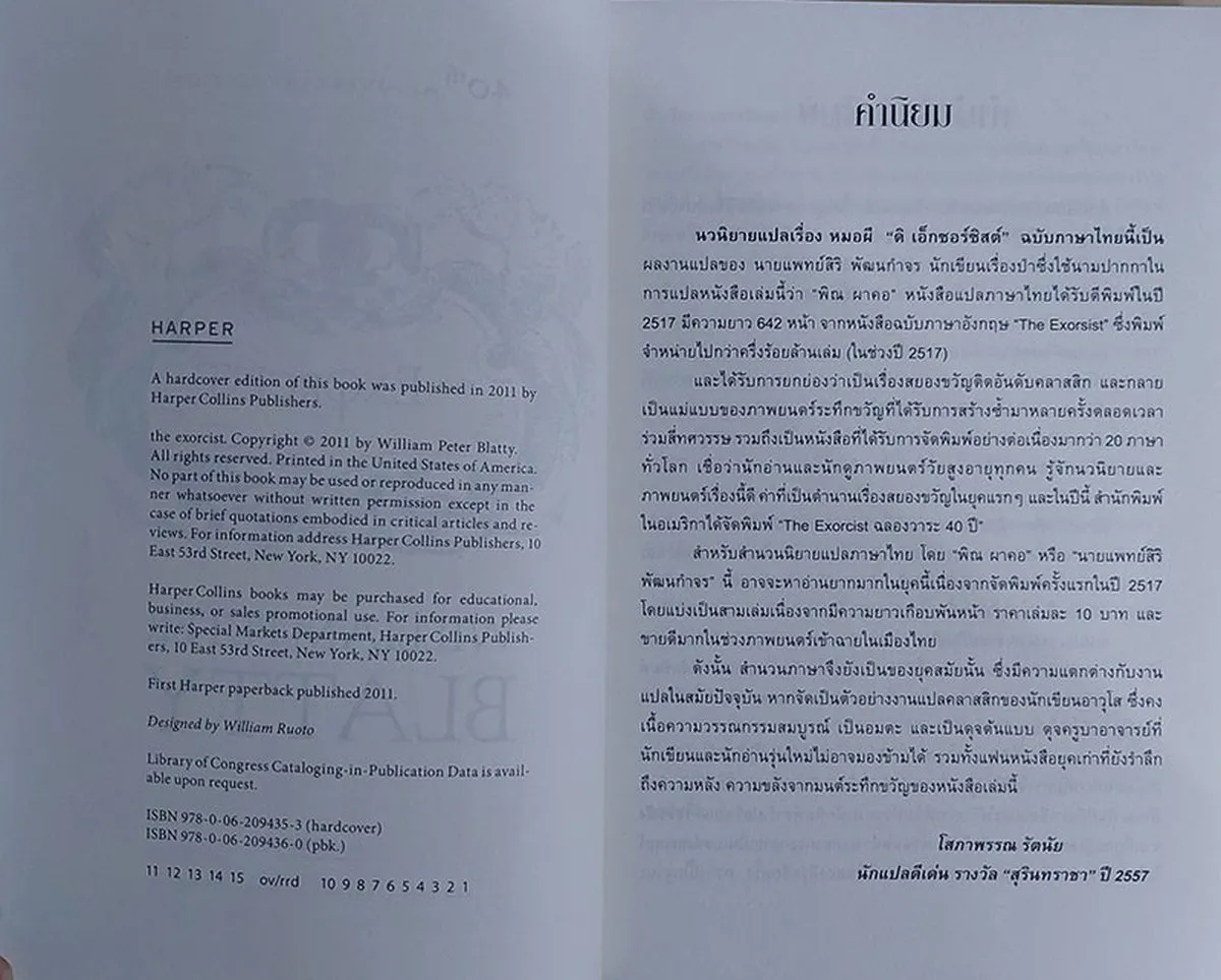 The Exorcist หมอผี ดิ เอ๊กซวอร์ซิสต์ (หนังสือสภาพ 70%) - Image 4