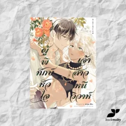 ผู้พิทักษ์หัวใจเจ้าสาวหนีวิวาห์ (การ์ตูน)