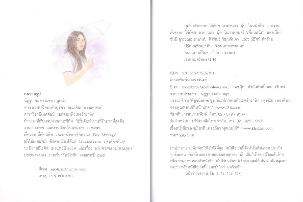 (พร้อมส่ง) หนังสือ กล่องไปรษณีย์สีแดง (ปกอ่อน) //(ภาพยนตร์ เพื่อนสนิท ) - Image 7