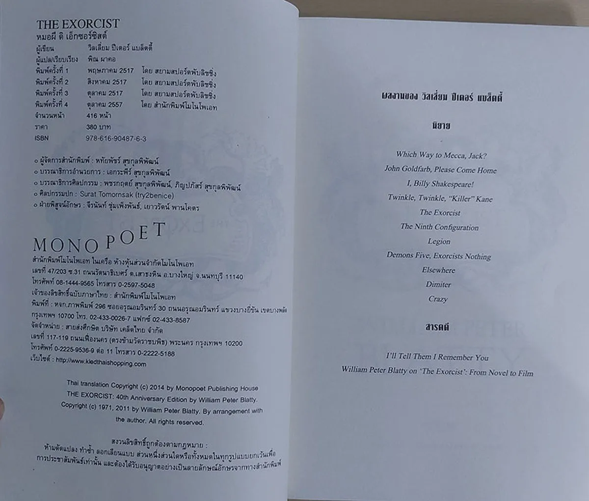 The Exorcist หมอผี ดิ เอ๊กซวอร์ซิสต์ (หนังสือสภาพ 70%) - Image 3