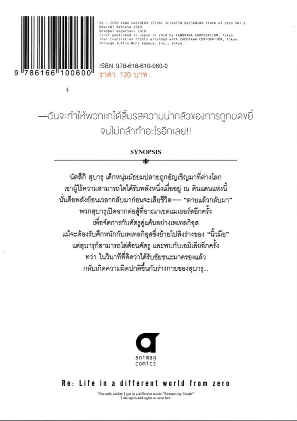 รีเซทชีวิต ฝ่าวิกฤตต่างโลก บทที่ 3 เล่ม 9 การ์ตูน - Image 2