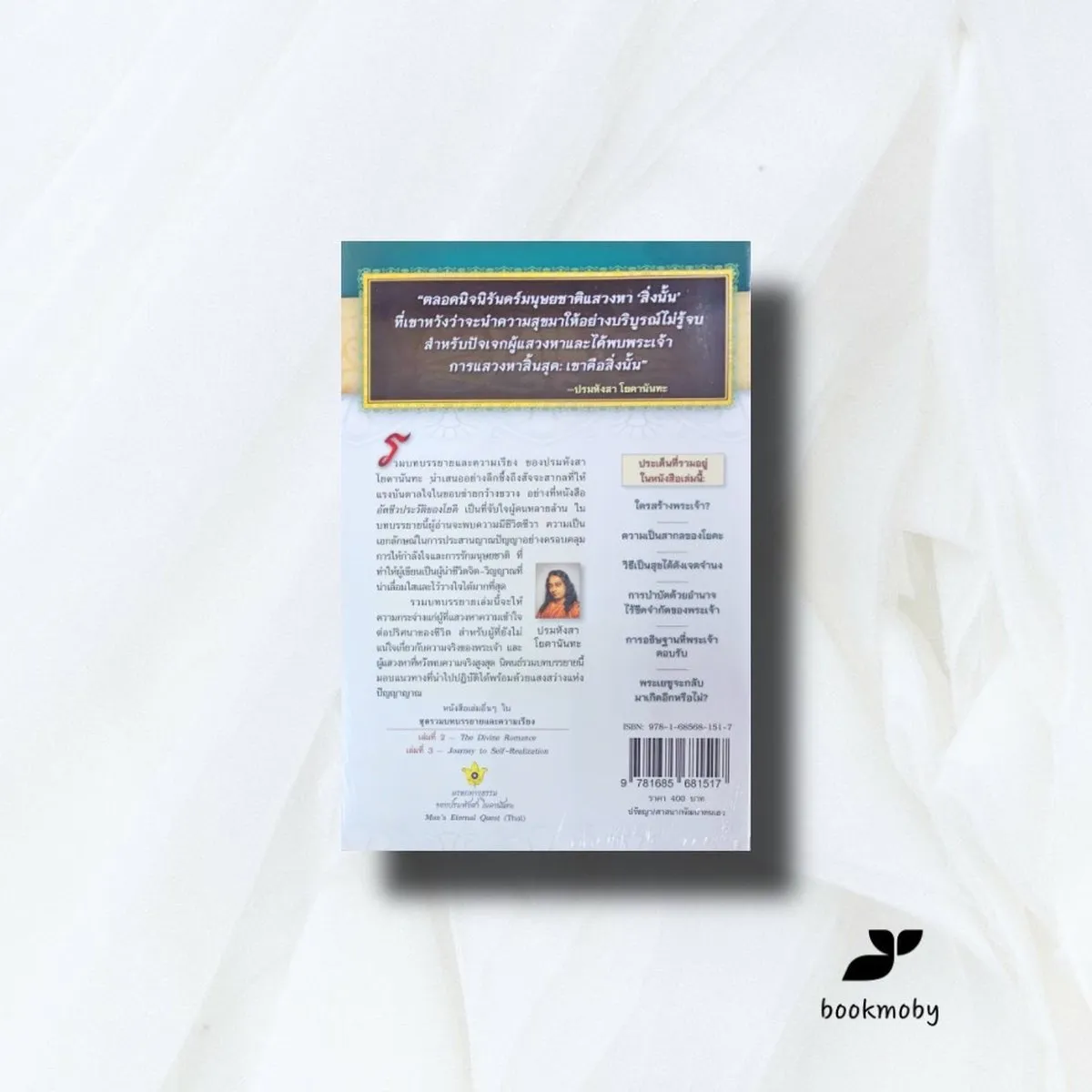 การแสวงหานิรันดร์ของมนุษย์ - Image 3