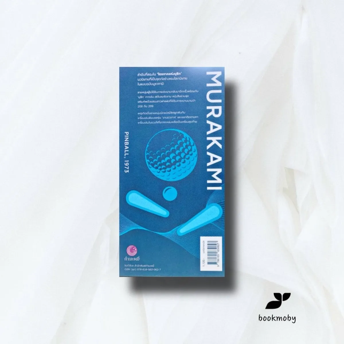 ไตรภาคแห่งมุสิก Boxset (4 เล่ม) - Image 4