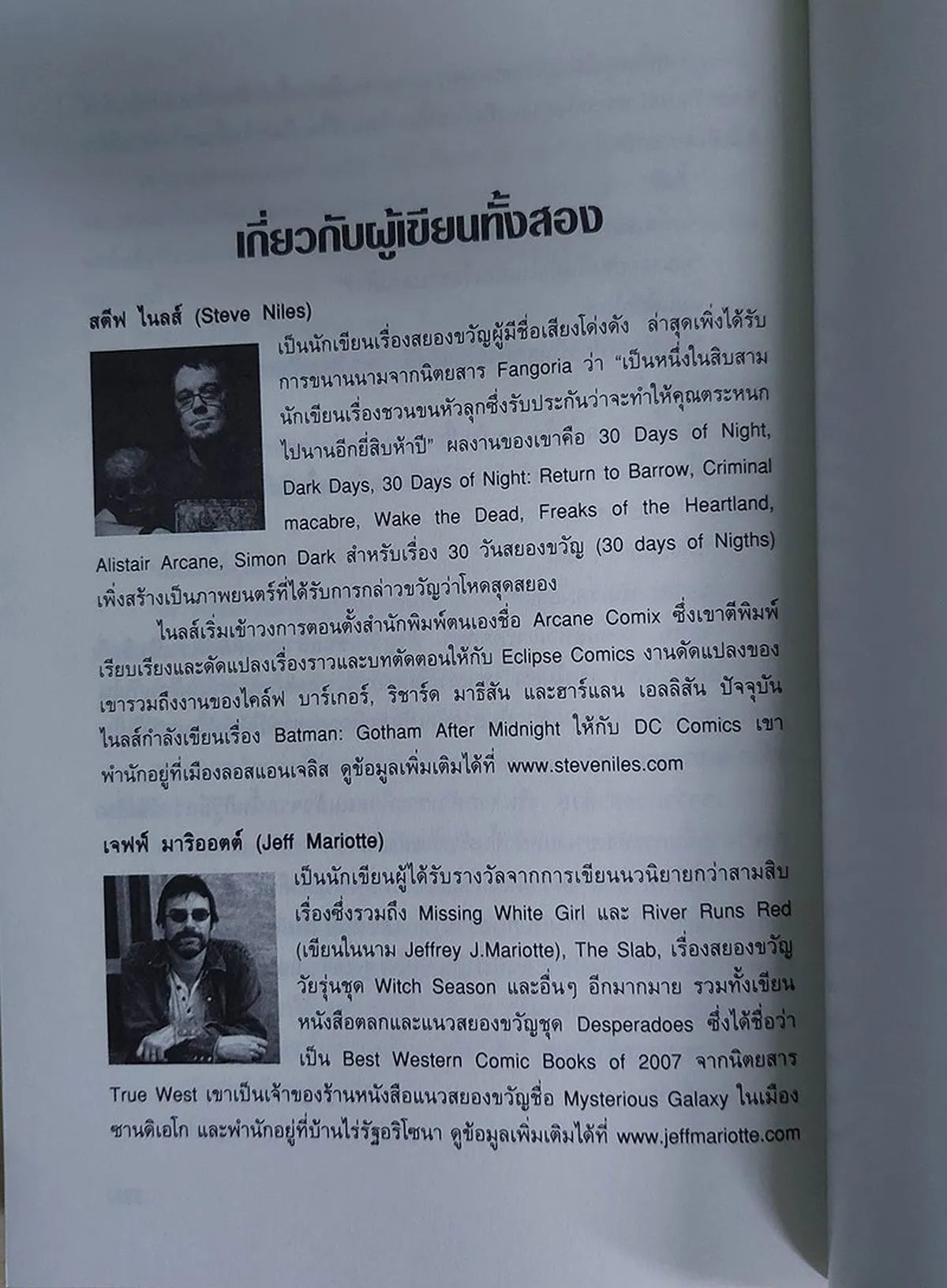 30 Days of Night : Rumors of the Unkead (30 วันสยองขวัญ : ผู้ไม่มีวันตาย) หนังสือสภาพ 70% - Image 6