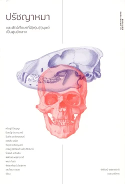 ปรัชญาหมาและสัตว์ศึกษาที่มี(ห)ม(า)นุษย์เป็นศูนย์กลาง