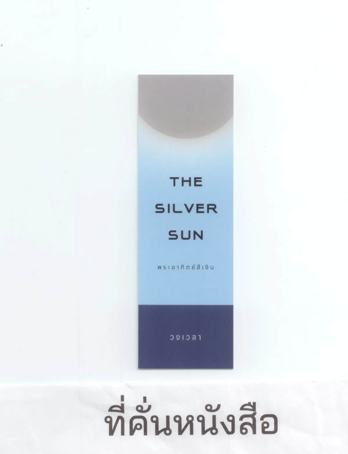 The Silver Sun : พระอาทิตย์สีเงิน - Image 7