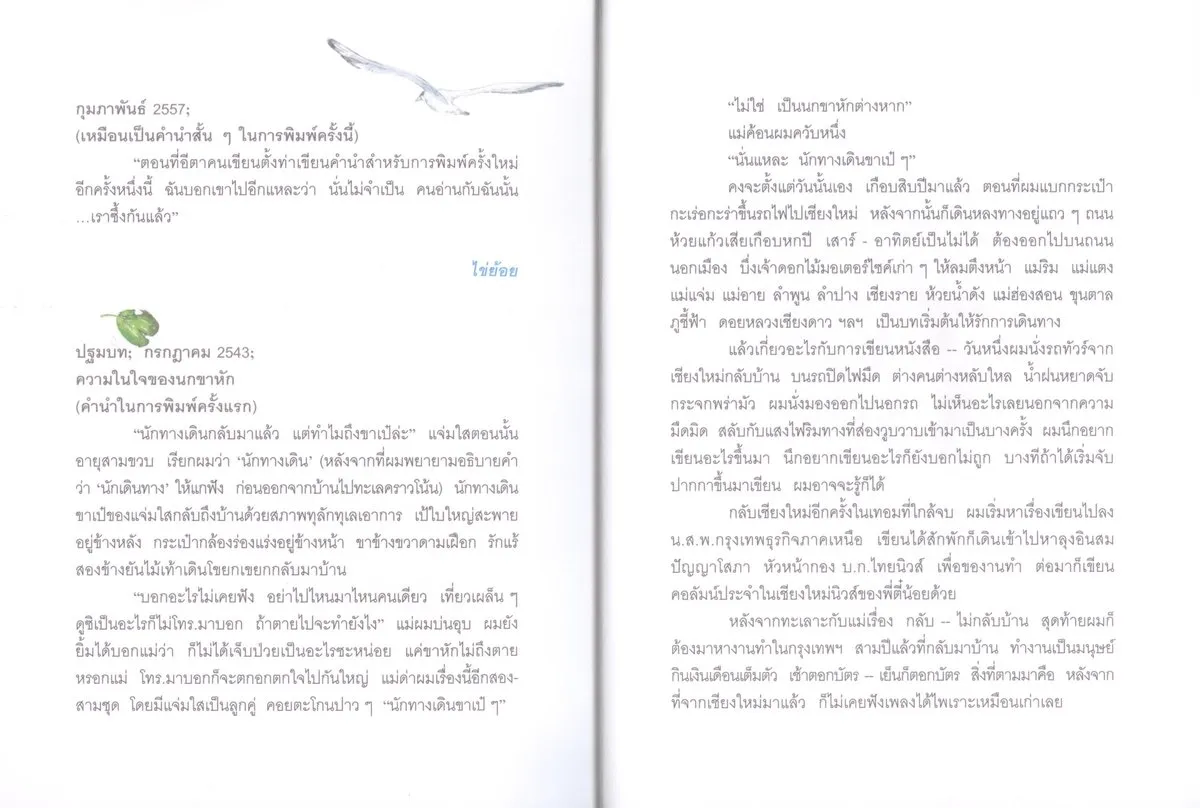 (พร้อมส่ง) หนังสือ กล่องไปรษณีย์สีแดง (ปกอ่อน) //(ภาพยนตร์ เพื่อนสนิท ) - Image 5