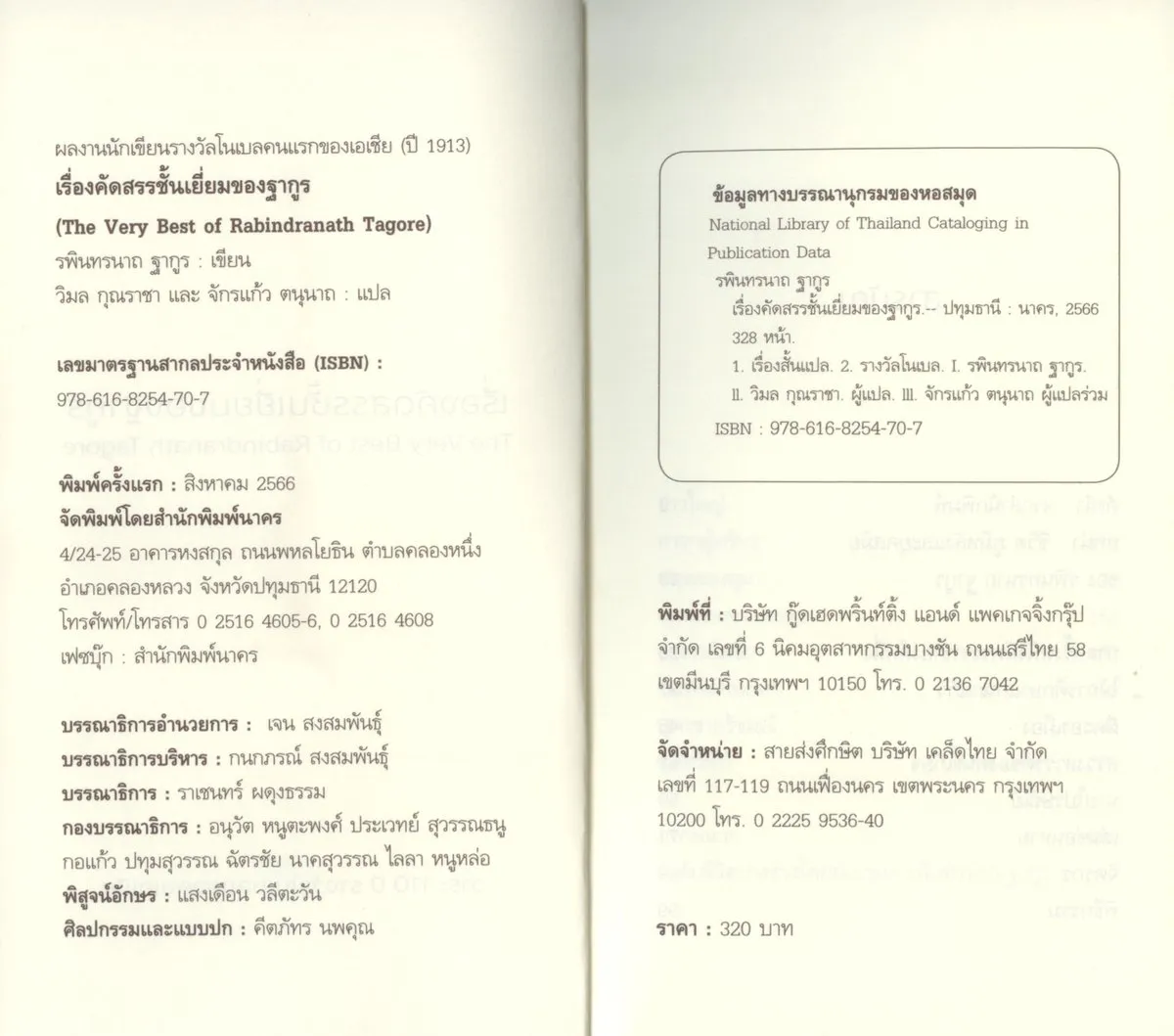 เรื่องคัดสรรชั้นเยี่ยมของฐากูร - Image 3