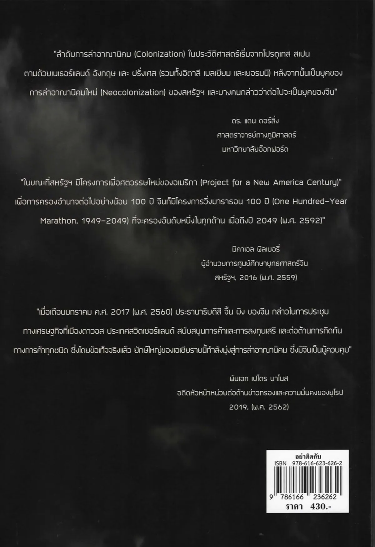 อย่าติดกับ - พิมลวัฑฒิ์ ชูโต - Image 2