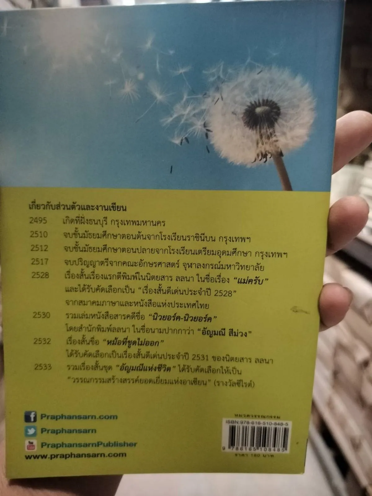 อัญมณีแห่งชีวิต (ซีไรต์ ปี 2533) - Image 4