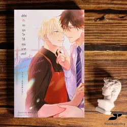 เสิร์ฟรักละมุนใจให้คุณมาสเตอร์ (การ์ตูน)