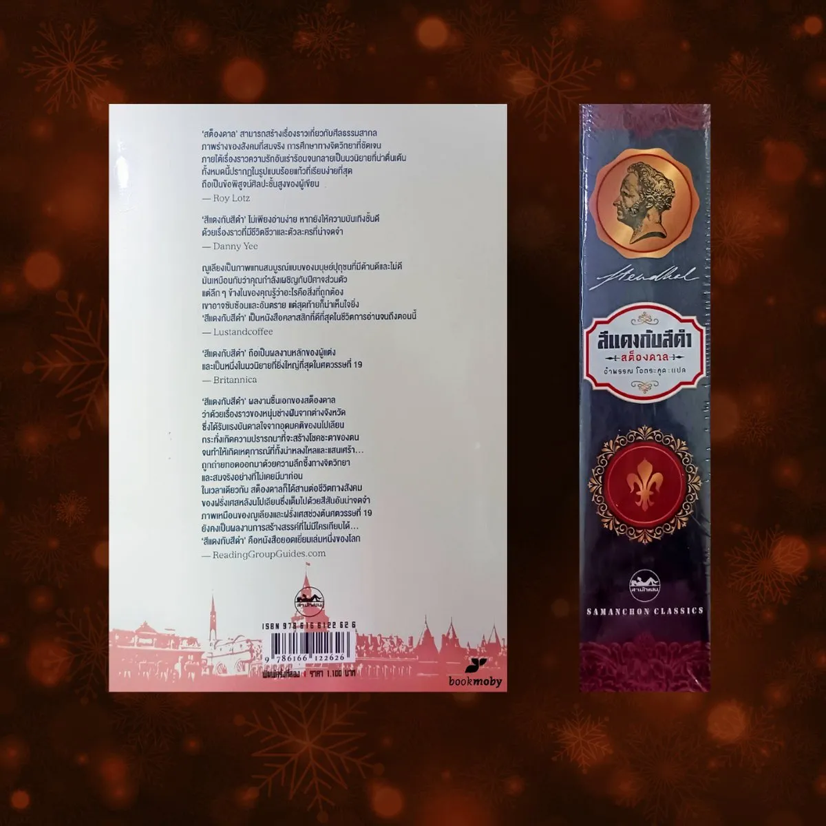 สีแดงกับสีดำ (นวนิยายกะเทาะเปลือกสังคมชนชั้น) - Image 2