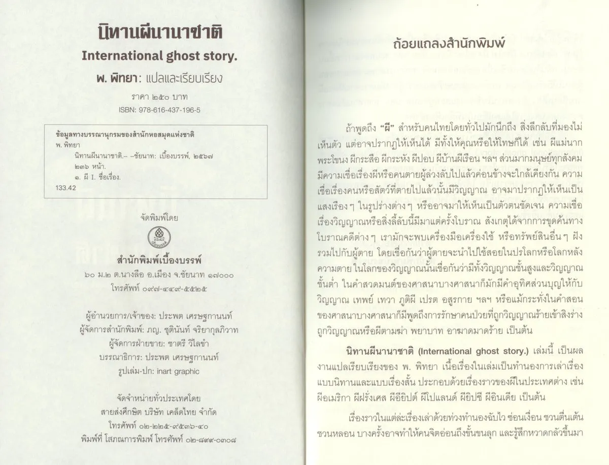 นิทานผีนานาชาติ : International ghost story - Image 3