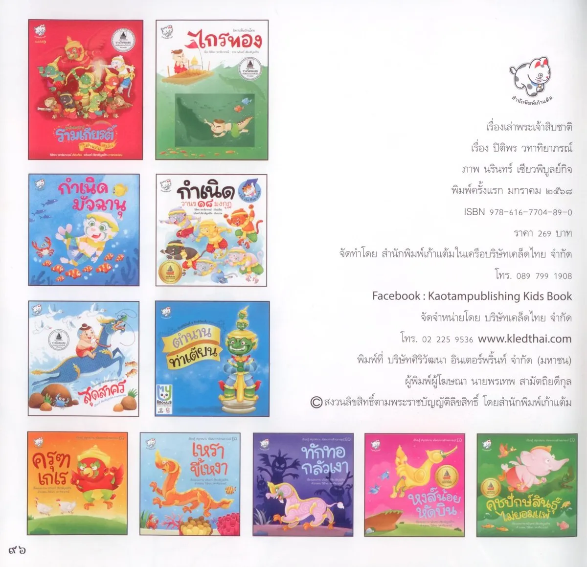 เรื่องเล่าพระเจ้าสิบชาติ (นิทานพัฒนา IQ, EQ, MQ, AQ) - Image 3