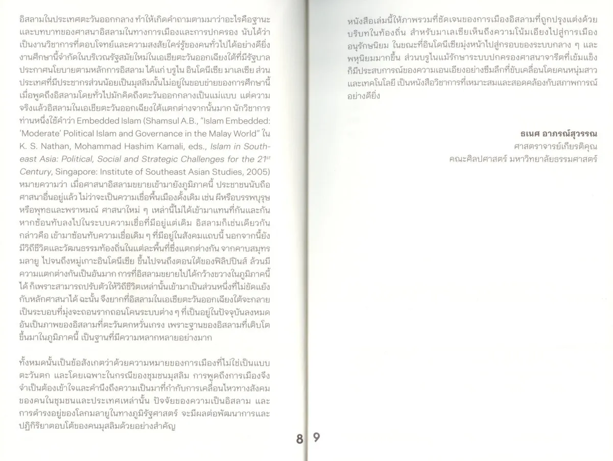 อิสลามการเมือง ในรัฐมุสลิมเอเชียตะวันออกเฉียงใต้ - Image 5