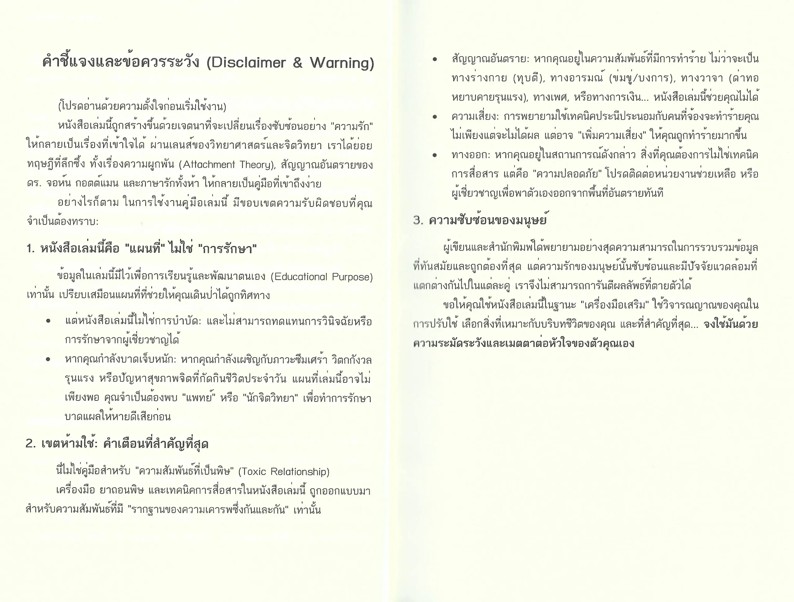 กลไกความรัก : คู่มือเข้าใจ "ทฤษฎี" ที่ขับเคลื่อนหัวใจ - S. Hymn เรียบเรียง - Image 6