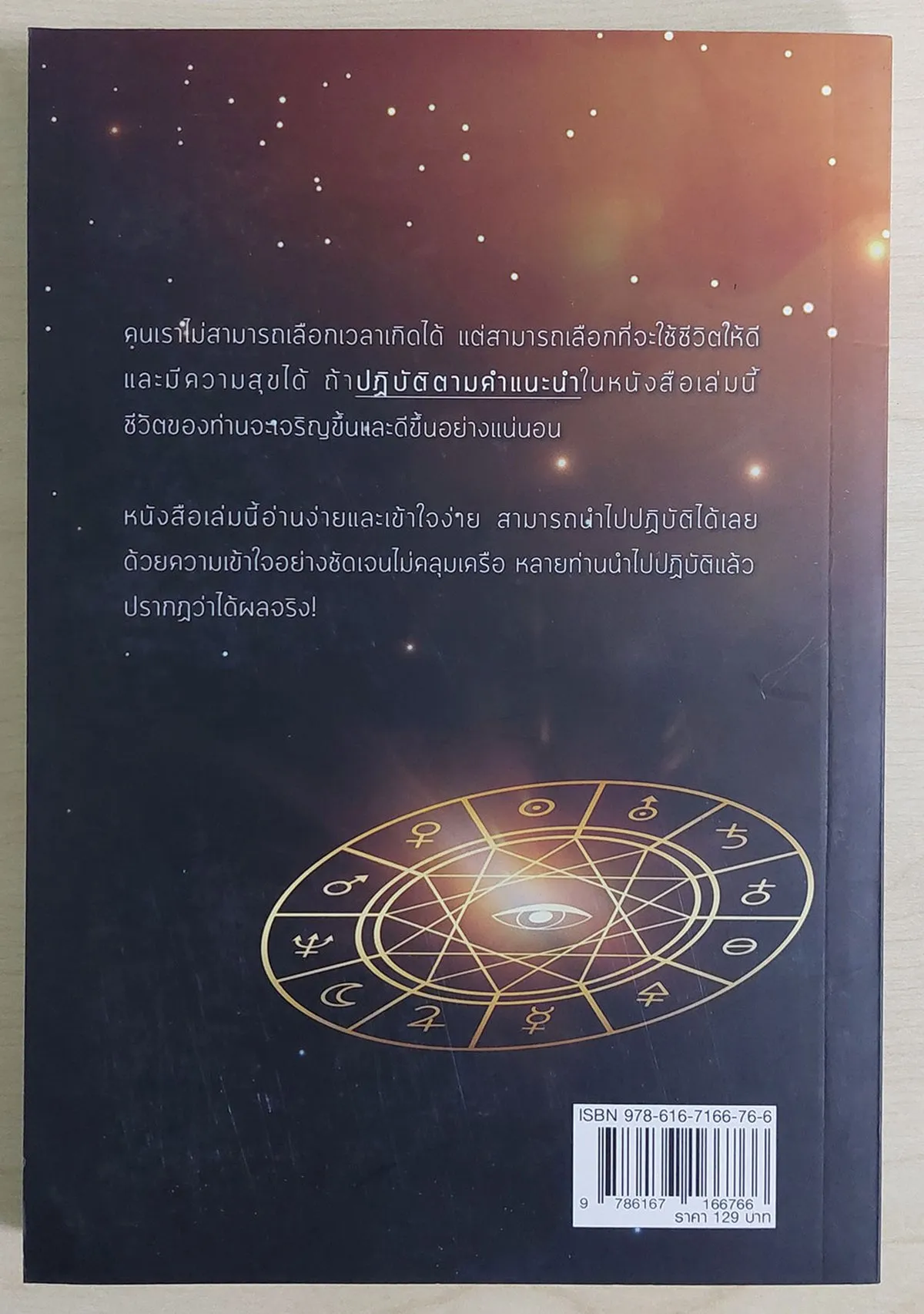 ดูดวงชะตากับ พ.สุวรรณ (มงคลชีวิตประจำวันเกิด 7 วัน) - Image 2