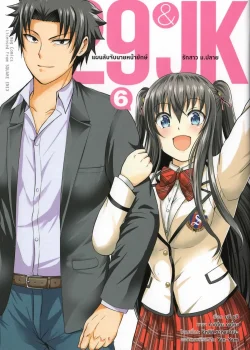 29 & JK แผนลับจับนายหน้ายักษ์รักสาว ม.ปลาย 6  (การ์ตูน)