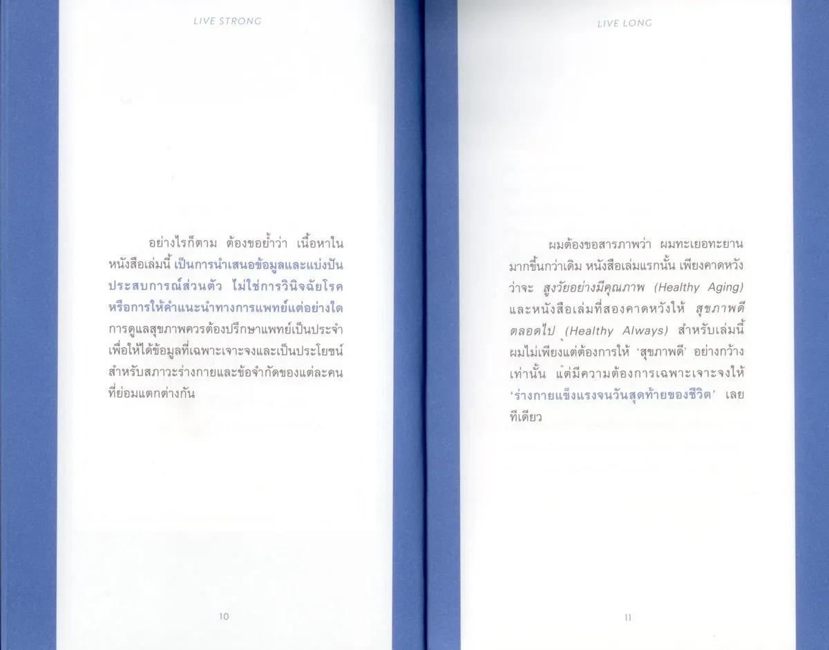 Live strong live long : ลงทุนในสุขภาพ คือการลงทุนที่คุ้มค่าที่สุด / ดร.ศุภวุฒิ สายเชื้อ - Image 6
