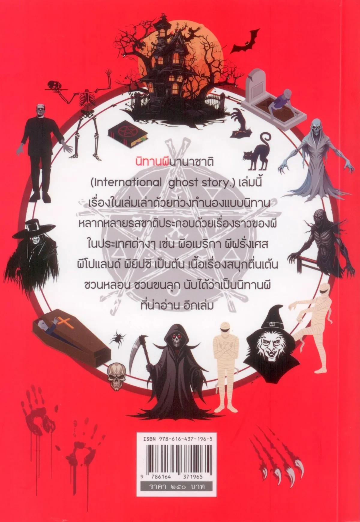 นิทานผีนานาชาติ : International ghost story - Image 2