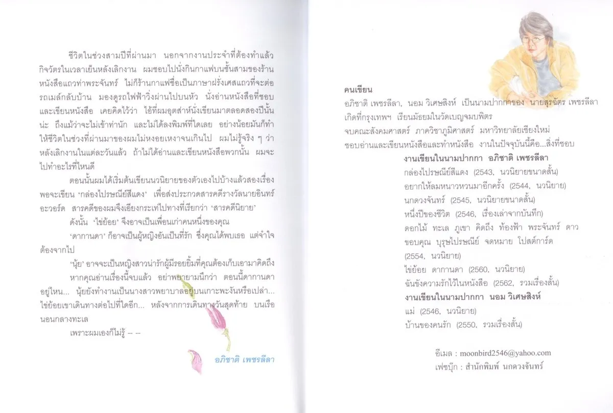 (พร้อมส่ง) หนังสือ กล่องไปรษณีย์สีแดง (ปกอ่อน) //(ภาพยนตร์ เพื่อนสนิท ) - Image 6