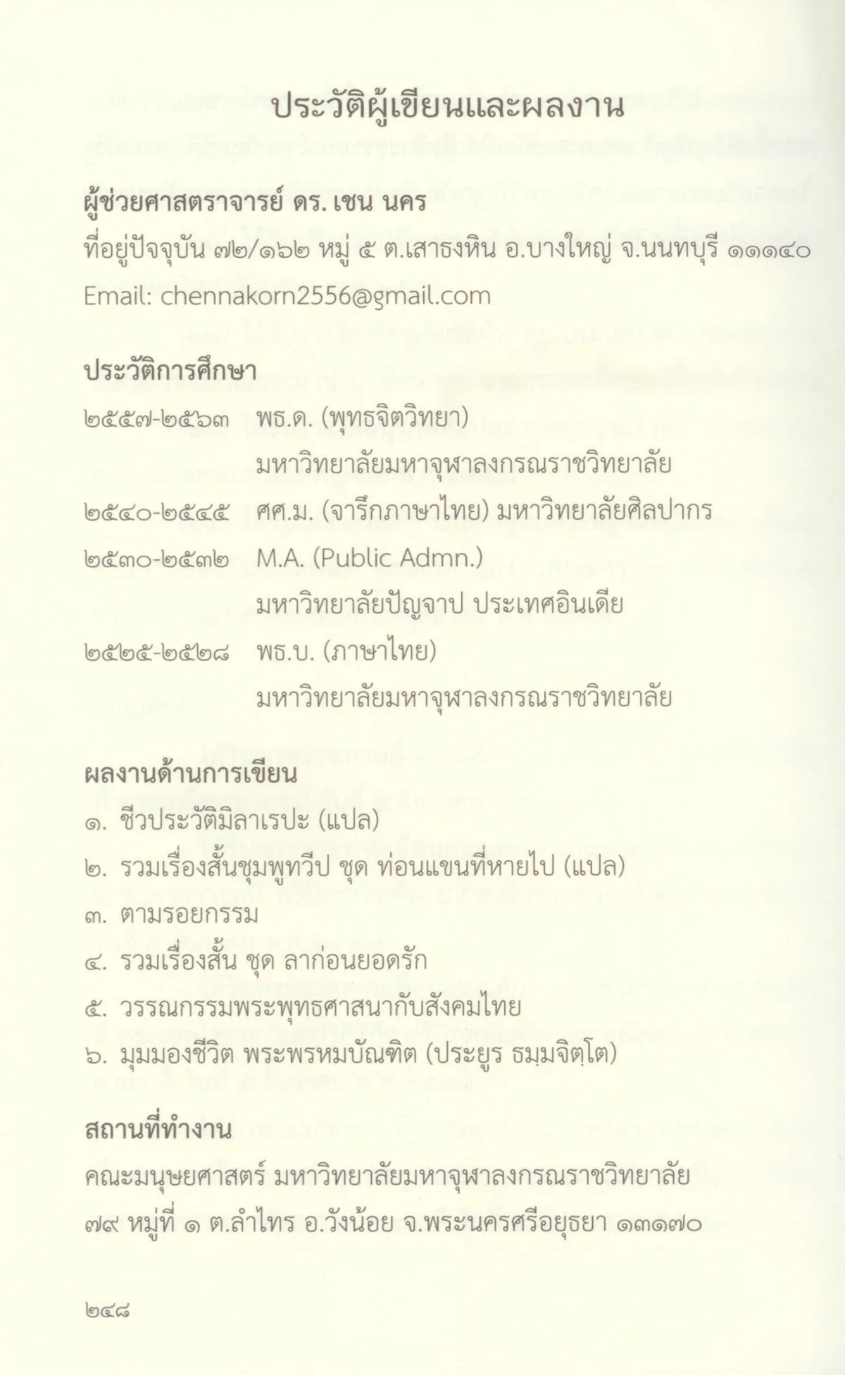 มุมมองชีวิตพระพรหมบัณฑิต (ประยูร ธมฺมจิตฺโต) - Image 5