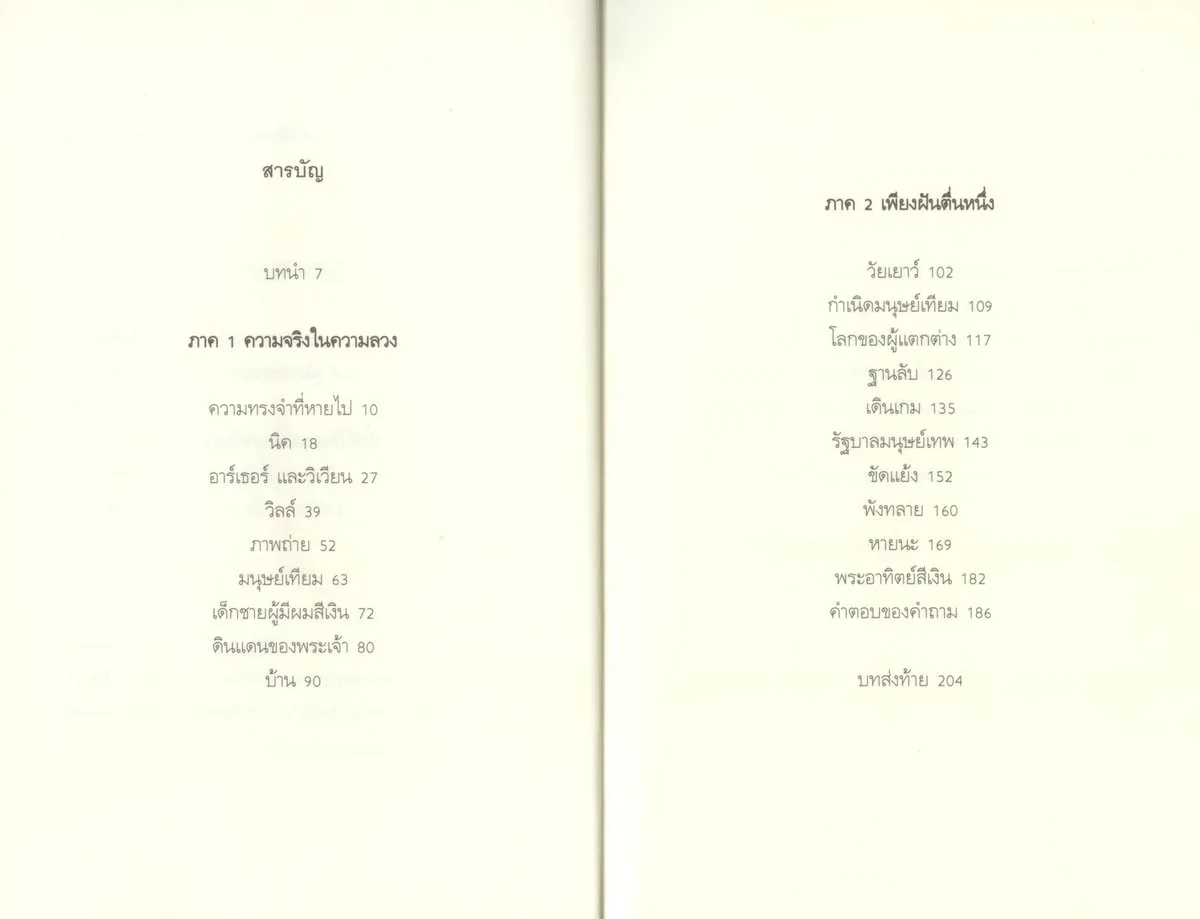 The Silver Sun : พระอาทิตย์สีเงิน - Image 4