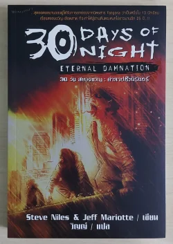 30 Days of Night : Eternal Damnation (30 วันสยองขวัญ : คำสาปชั่วนิรันดร์) หนังสือสภาพ 70%