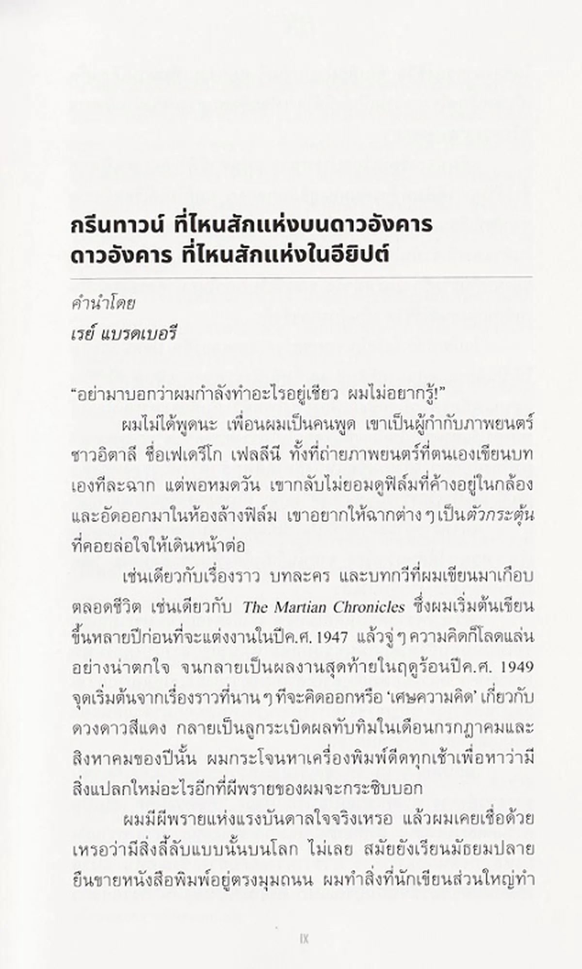 บันทึกเหตุการณ์บนดาวอังคาร : The Martian Chronicles /RAY BRADBURY - Image 3