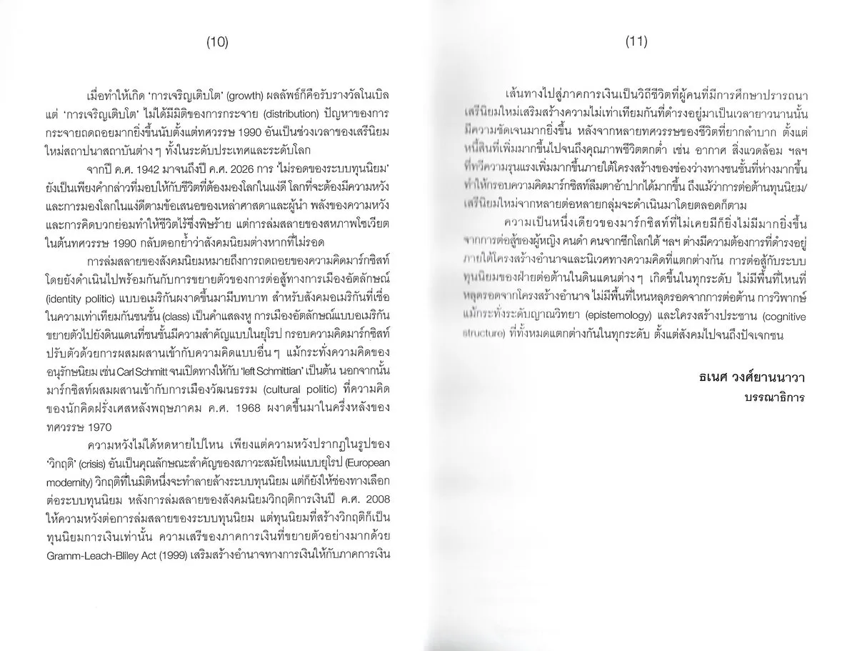 รัฐศาสตร์สาร ปีที่ 46 ฉบับที่ 3 (ก.ย. – ธ.ค. 2568) - ธเนศ วงศ์ยานนาวา บรรณาธิการ - Image 6
