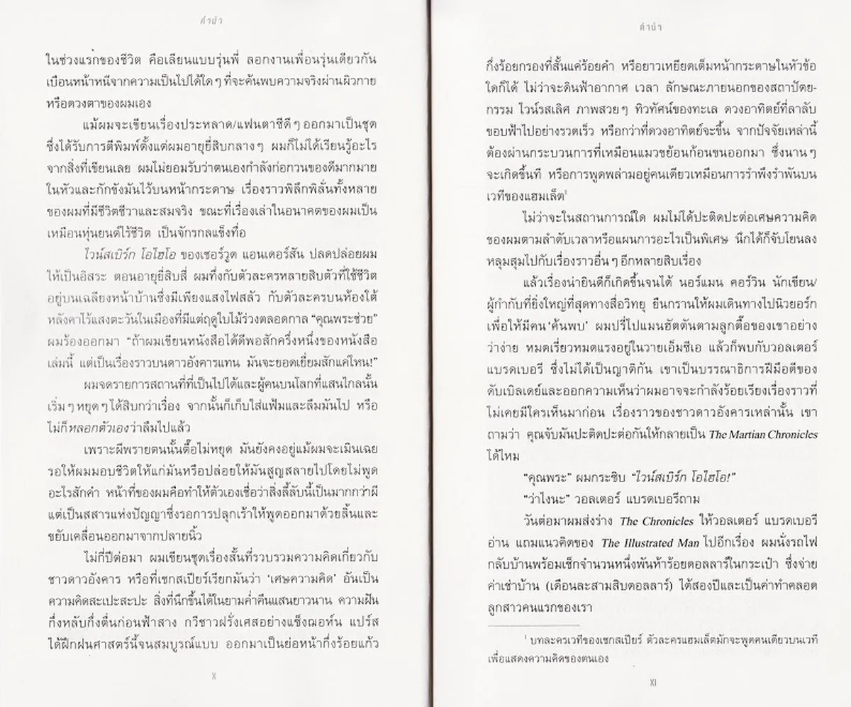 บันทึกเหตุการณ์บนดาวอังคาร : The Martian Chronicles /RAY BRADBURY - Image 4