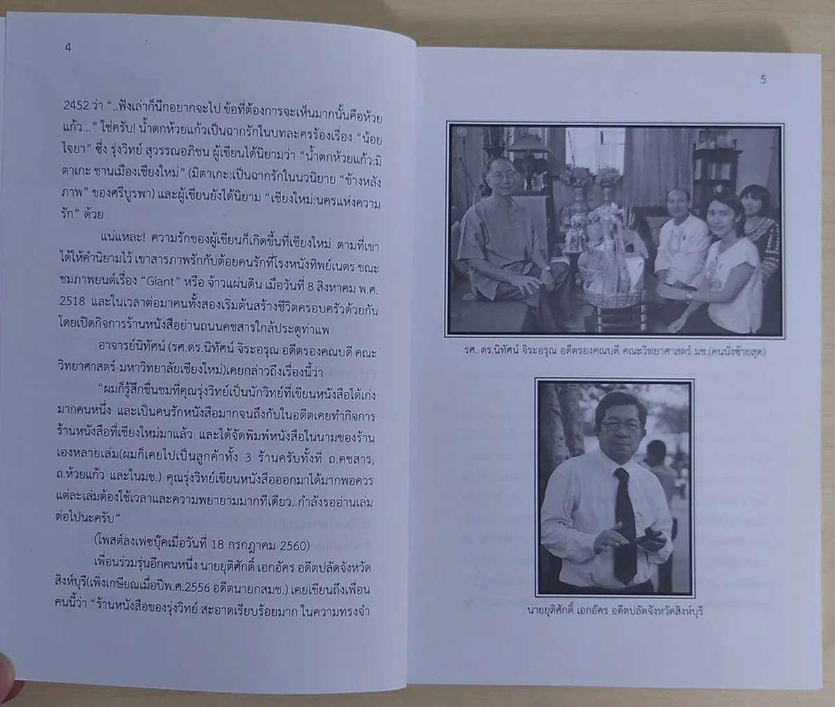 สายลมรักที่เชียงใหม่ (เชียงใหม่นครแห่งความรัก) - Image 4